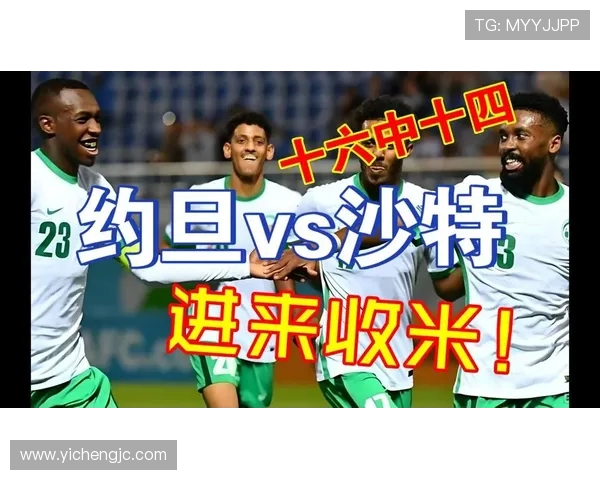 沙特国奥与约旦国奥激战正酣谁能在亚青赛中脱颖而出